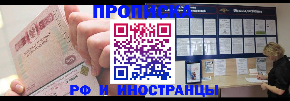 временная регистрация в Татарске